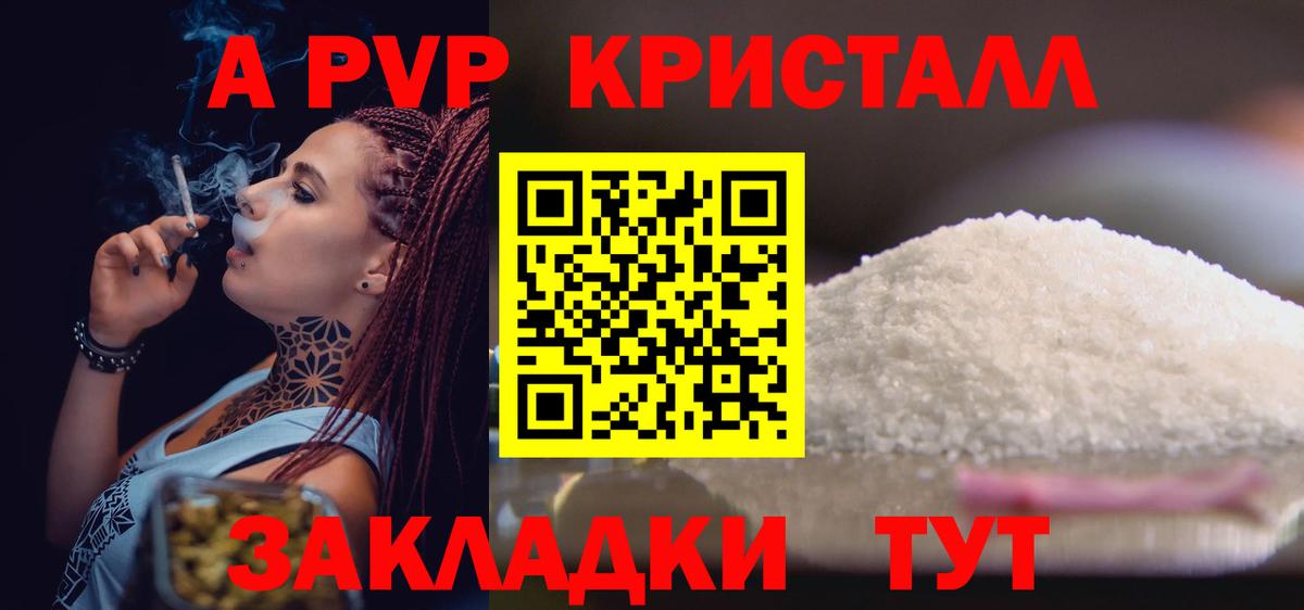 A PVP Соль  Вход с VPN  Alpha PVP  Alpha PVP Соль  Краснознаменск 