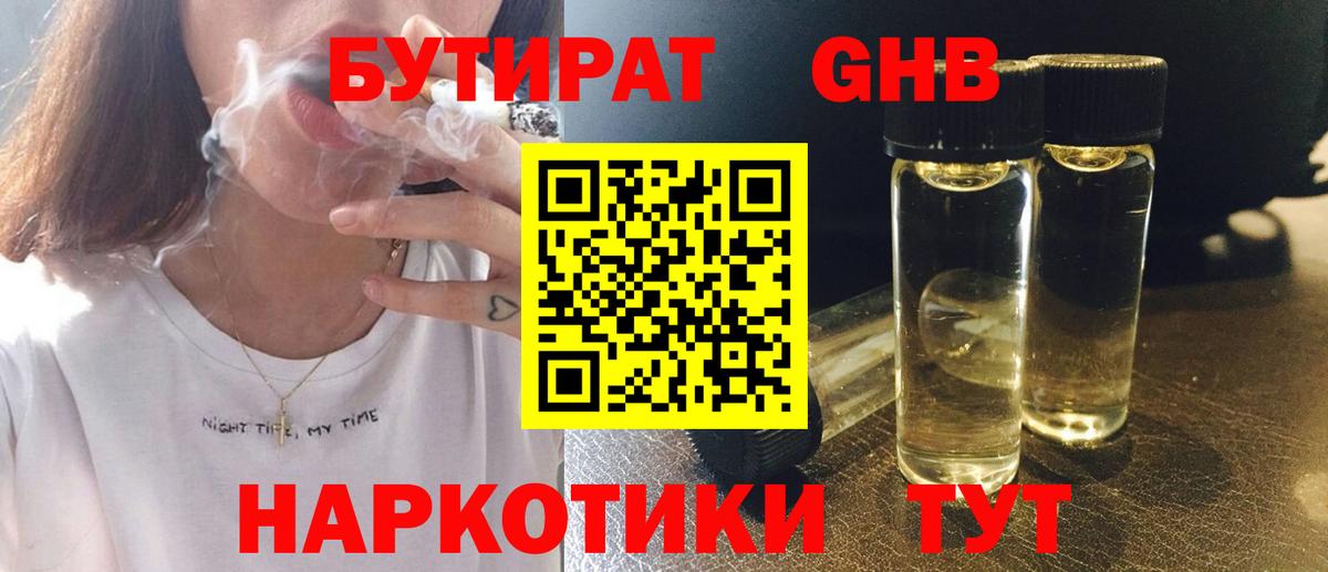 Краснознаменск  Бутират Butirat  Вход с VPN 