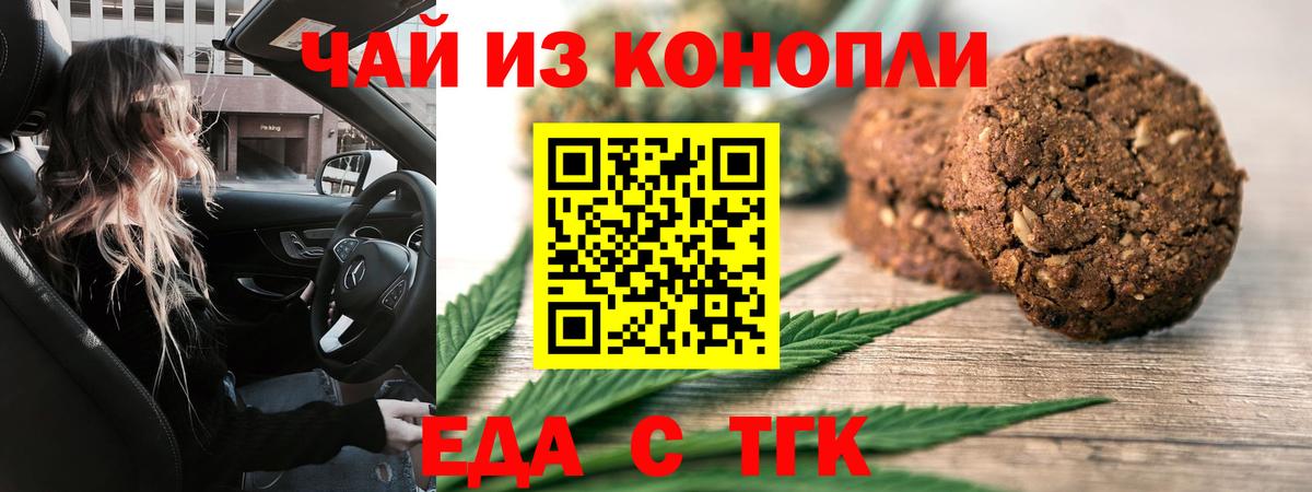 Краснознаменск  Еда ТГК конопля  Вход с VPN 