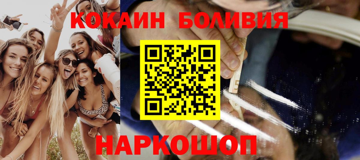 Краснознаменск  КОКАИН Перу  Вход с VPN  Кокаин 97% 