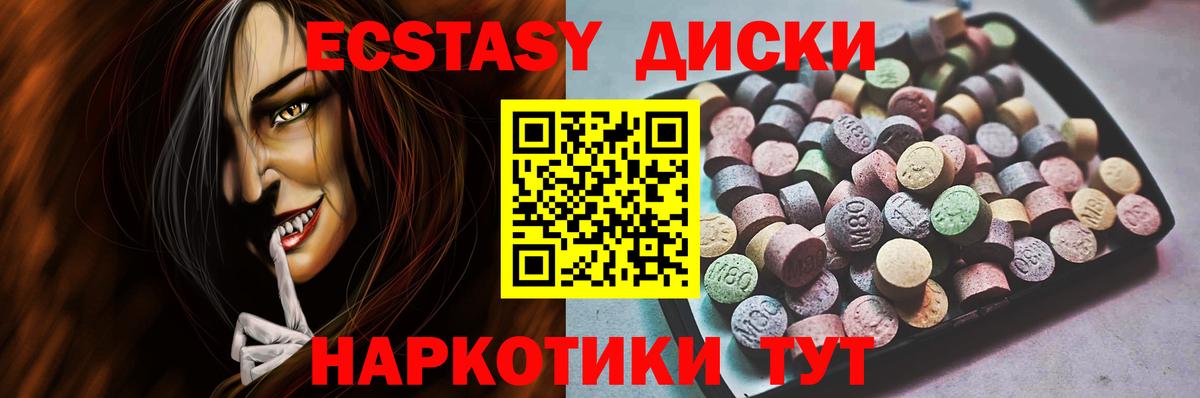 ЭКСТАЗИ MDMA Краснознаменск