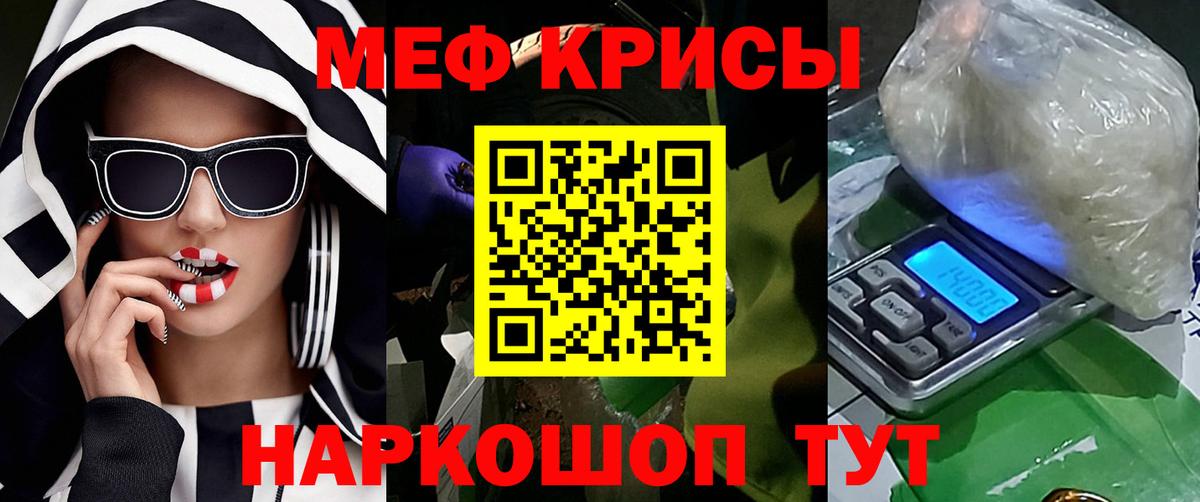 Мефедрон мука Краснознаменск