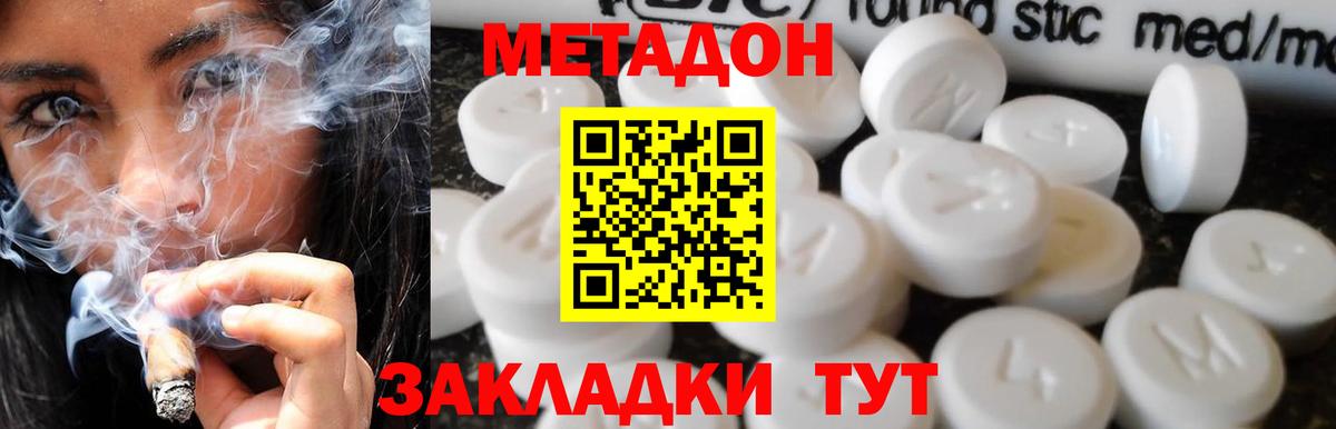 Метадон кристалл Краснознаменск
